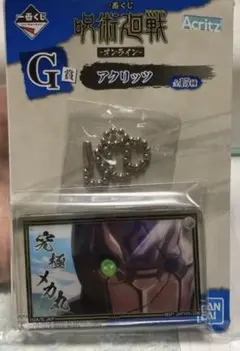 究極メカ丸 呪術廻戦一番くじ アクリルキーホルダー