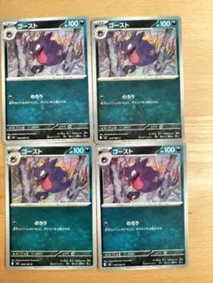 ポケモンカード ムニキスゼロ　ゴースト 4枚セット
