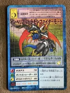 デジモンカード インペリアルドラモンファイターモード ST-244 - メルカリ