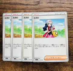 ヒカリ サポートカード 4枚セット