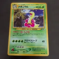 メガニウム ☆ 拡張パック第1弾 金、銀、新世界へ… - メルカリ
