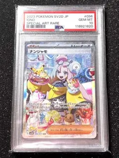 2026年最新】ナンジャも sar psa10の人気アイテム - メルカリ