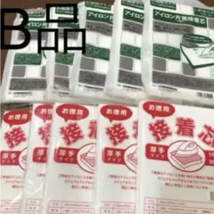 Ｂ品　お徳用接着芯10枚セット
