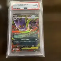 PSA9】2セットメガゲンガーex 003/021スターターセット - メルカリ