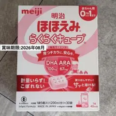 明治 ほほえみ らくらくキューブ 30個入り 0-1歳