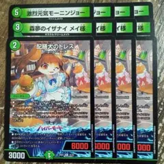 激烈元気モーニンジョー　森夢のイザナイメイ様　配膳犬のトレス　И