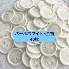 シーリングスタンプ　ローズマリー　40枚