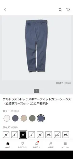 ユニクロ＊ウルトラ　ストレッチ　スキニーフィットジーンズ 　BLUE