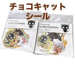 サンリオ チョコキャット フレークステッカー シール ねこ