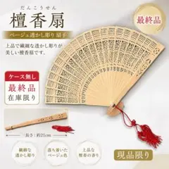美品】白檀 扇子 箱付き 透かし彫り 和装小物 夏 着物 和装 浴衣
