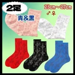 S0023-CBB　こだわりソックス　2足セットCB　青＆黒