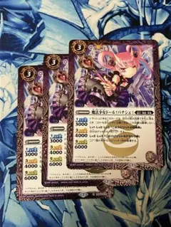 BS54 魔法少女ドール†パナシェ† 紫 3枚