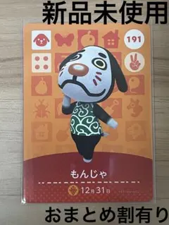 あつ森　とび森　どう森　あつまれどうぶつの森amiiboカード　もんじゃ　191