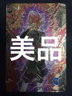 SDV8-024 GDR★ ゴクウブラック 超サイヤ人ロゼ パラレル 美品