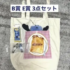 スンスン一番くじ　B賞トートバッグ　ぬいぐるみ付き　E賞ちらりんフレンズ