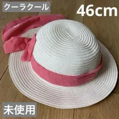 麦わら帽子、新品、クーラクール、46cmのサムネイル
