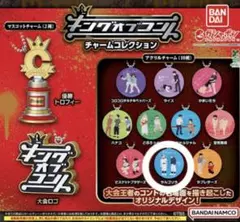 キングオブコント チャームコレクション ガチャガチャ サルゴリラ
