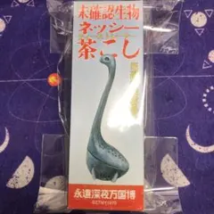 ずっと真夜中でいいのに。 EXPOガチャ 当たり 非売品 ヨーヨー ずっと真夜中でいいのに。ZUTOMAYO EXPO ガチャ ヨーヨー 当たり