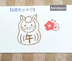 消しゴムはんこ [584]午だるま2点セット