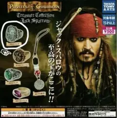 パイレーツオブカリビアン Jack's Treasure Collection