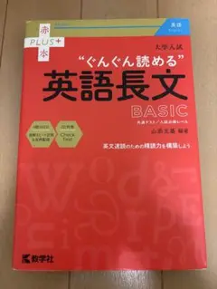 ぐんぐん読める英語長文 BASIC