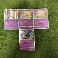 ポケモンカード 25周年 ミュウ コスモッグ まとめ売りのサムネイル