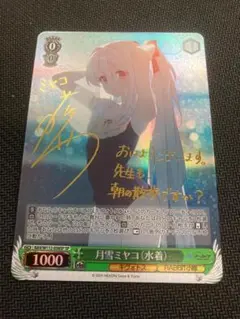 ヴァイスシュヴァルツ　ブルーアーカイブ　月雪ミヤコ　sp サイン 2025年最新】月雪ミヤコ spの人気アイテム - メルカリ
