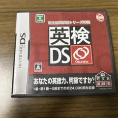 英検DS 〜旺文社英検書シリーズ準拠〜