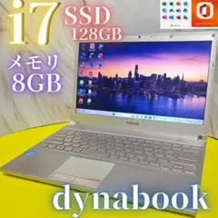 バッテリー大容量★高性能i7【オフィス付】メモリ8GB★13.3型★新品SSD