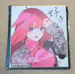 五等分の花嫁 中野五月 アトレ秋葉原 スタンプラリー 色紙