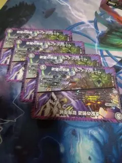 デュエマ　ニガアブシューム4枚