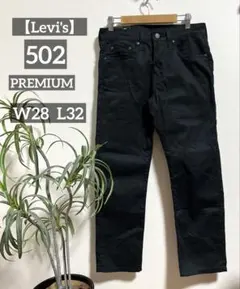 【Levi's】リーバイス PREMIUM 502 ストレート W28 L32