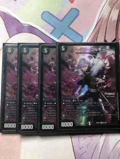 アーテルゴルギーニ 葛葉　4枚