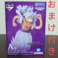 一番くじ　ワンピース　フィギュア　A賞　モンキー・D・ルフィ　ギア5　おまけ付
