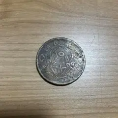 古銭　中華民国　當二百文銅貨