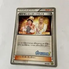 ポケモンカード　ポケモンエンタープライズ