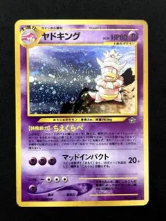 2026年最新】ポケモンカード ヤドキング 旧裏の人気アイテム - メルカリ