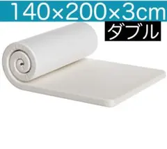マットレス ダブル 折りたたみ 敷布団 高反発 140×200×3cm ホワイト