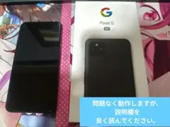Pixel5 本体　ジャンク