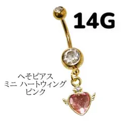 へそピアス ミニ ハートウィング ピンク