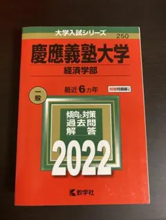 慶應 2022