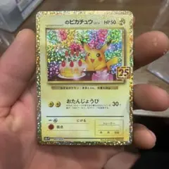 2026年最新】ピカチュウ プロモ 25thの人気アイテム - メルカリ