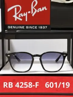 ★極美品★RB4258-F 601/19 ★啓之輔さん着用★RayBan★