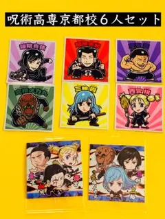 呪術廻戦0 ビックリマンシール　ウエハースシール　８枚　京都校　おまとめセット
