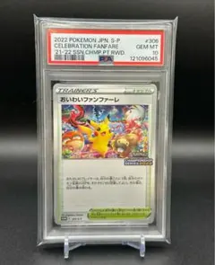 2025年最新】おいわいファンファーレ psaの人気アイテム - メルカリ