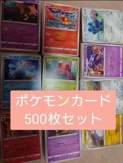 ポケモンカード 500枚 ノーマル まとめ売り