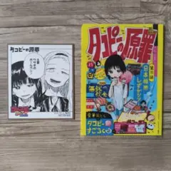 タコピーの原罪 ミニ色紙とクリアファイル アニメイトジャンプフェア