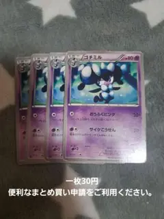 ゴチミル　在庫4