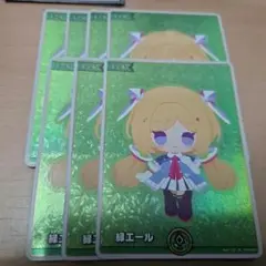 ホロカ　アキロゼ　エール　7枚セット