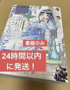 雑誌 本誌 月刊 ビッグガンガン 8月号 スーパーの裏でヤニ吸うふたり